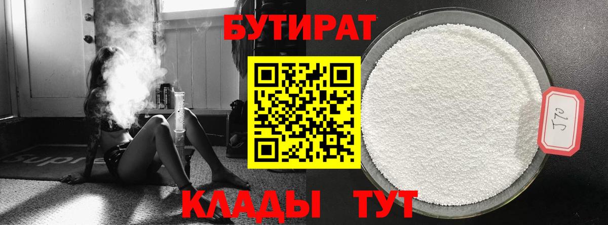Бутират бутандиол Новоалтайск