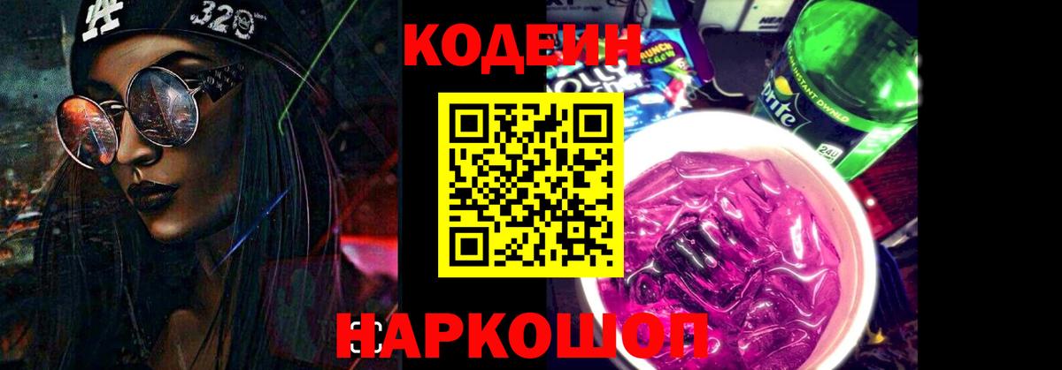 Кодеин напиток Lean (лин)  Кодеин напиток Lean (лин)  Вход с VPN  Новоалтайск 