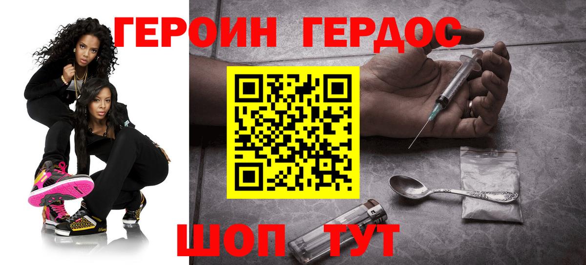 ГЕРОИН  Героин белый  Вход с VPN  Новоалтайск 