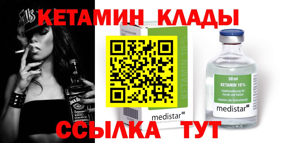 Кетамин ketamine  Вход с VPN  ОМГ ОМГ маркетплейс  Новоалтайск 