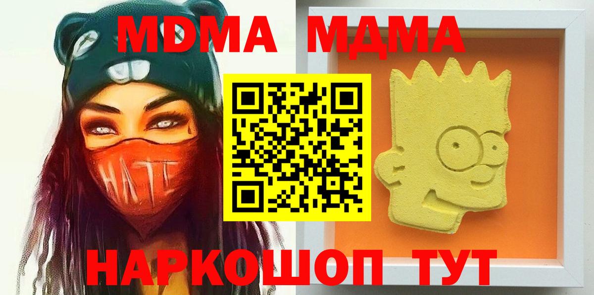 МДМА  Вход с VPN  МДМА молли  Новоалтайск  MDMA VHQ 