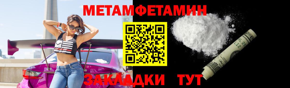 МЕТАМФЕТАМИН мет  Вход с VPN  МЕТАМФЕТАМИН мет  Новоалтайск 